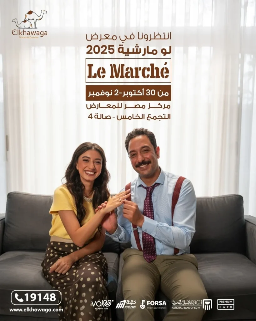 معرض لو مارشيه بمشاركة الخواجة