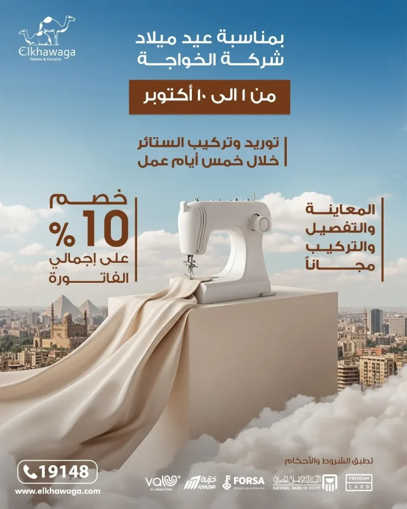 عيد ميلاد الخواجة