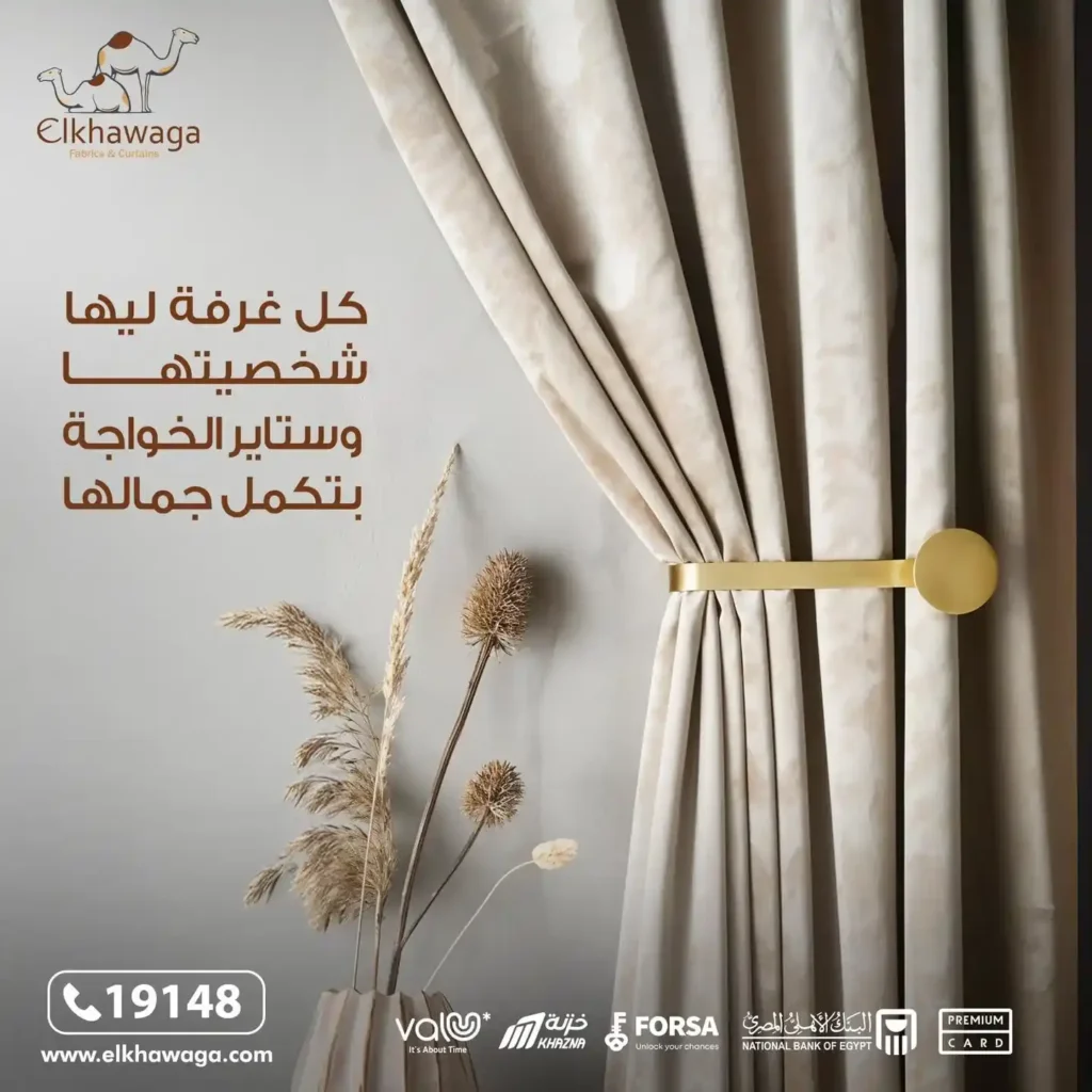 Best Curtain Store in Egypt